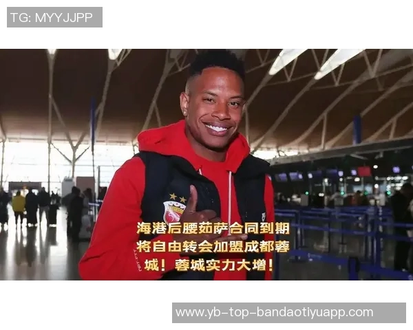 上海海港外援茹萨正式签约成都蓉城俱乐部即将加盟新征程